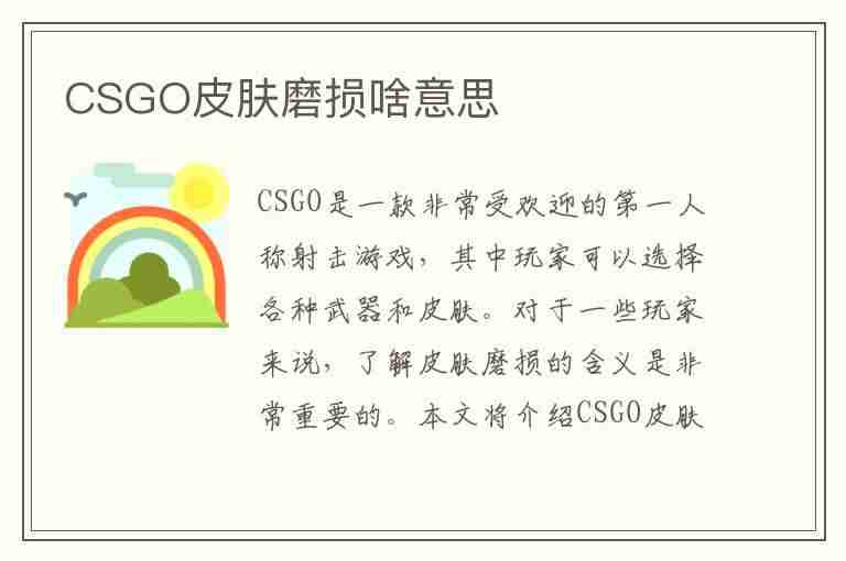 CSGO皮肤磨损啥意思(csgo如何免费获得一把刀)